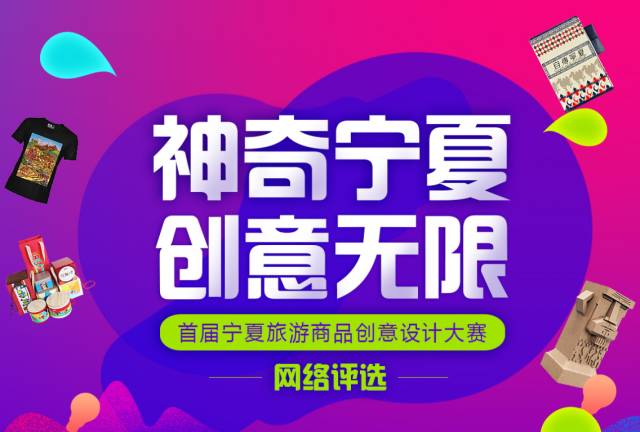 西夏风情绽异彩 创意设计谱新篇——记首届宁夏旅游商品创意设计大赛获奖作品