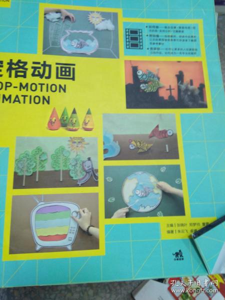 定格动画在中国高等院校的实践与发展——评《十二五动画游戏专业精品课程规划教材》