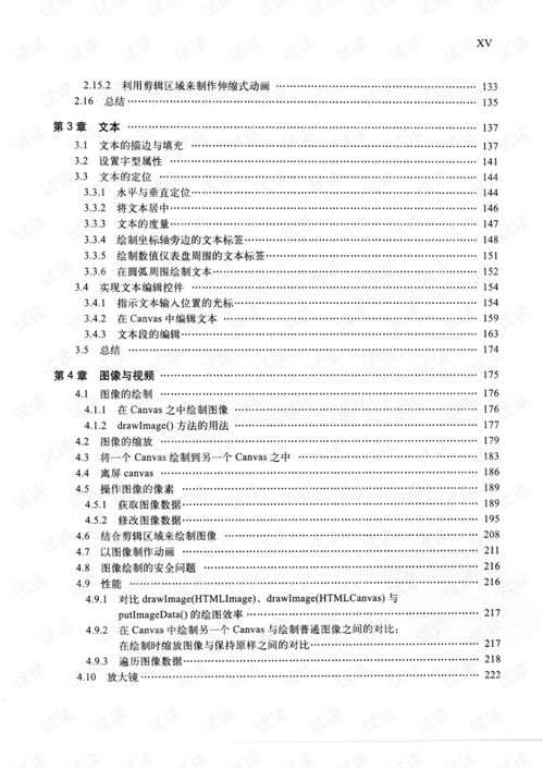 HTML5 Canvas核心技术 图形、动画与游戏开发